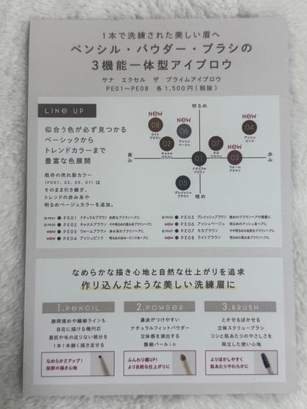 エクセル ザ プライムアイブロウ PE07 モカブラウン/excel/アイブロウペンシルの画像