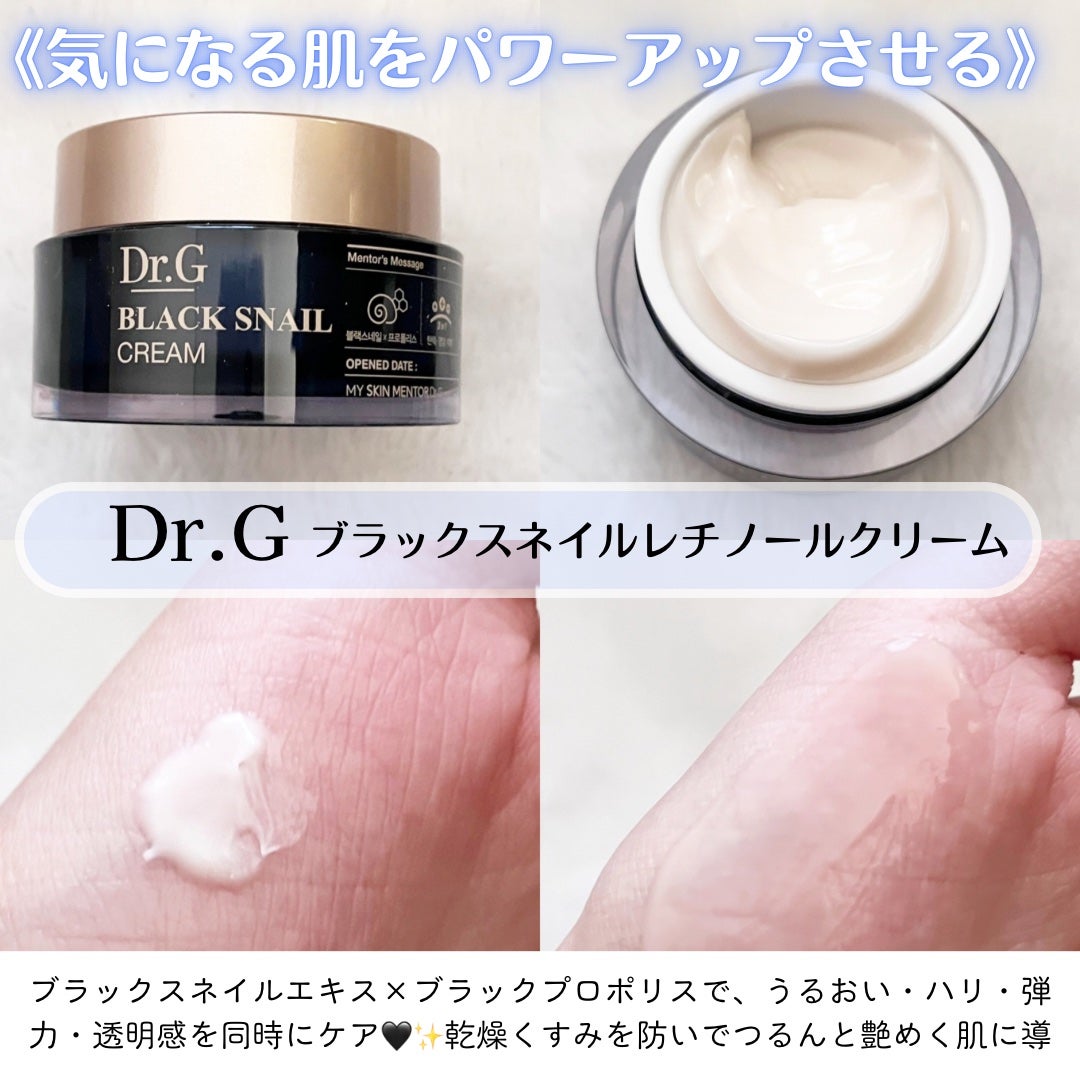 ブラックスネイル クリーム/Dr.G/フェイスクリームを使ったクチコミ(3枚目)