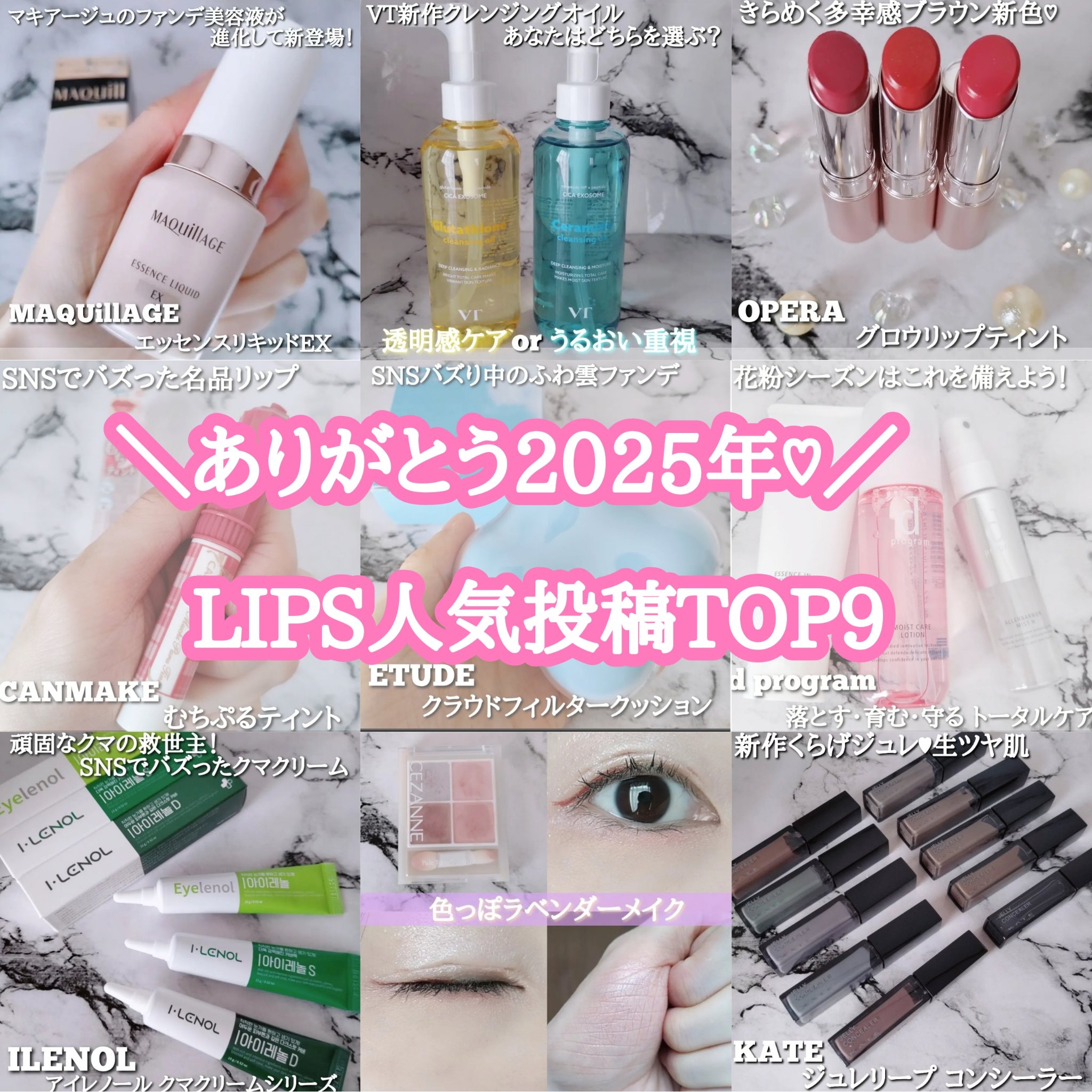 ＼ありがとう2025年♡LIPS人気投稿TOP9／

閲覧・いいね数が多かった人気投稿はこちら！

1位　マキアージュ エッセンスリキッドEX
〈ファンデーション・日中美容液 〉24ml
https://lipscosme.com/post