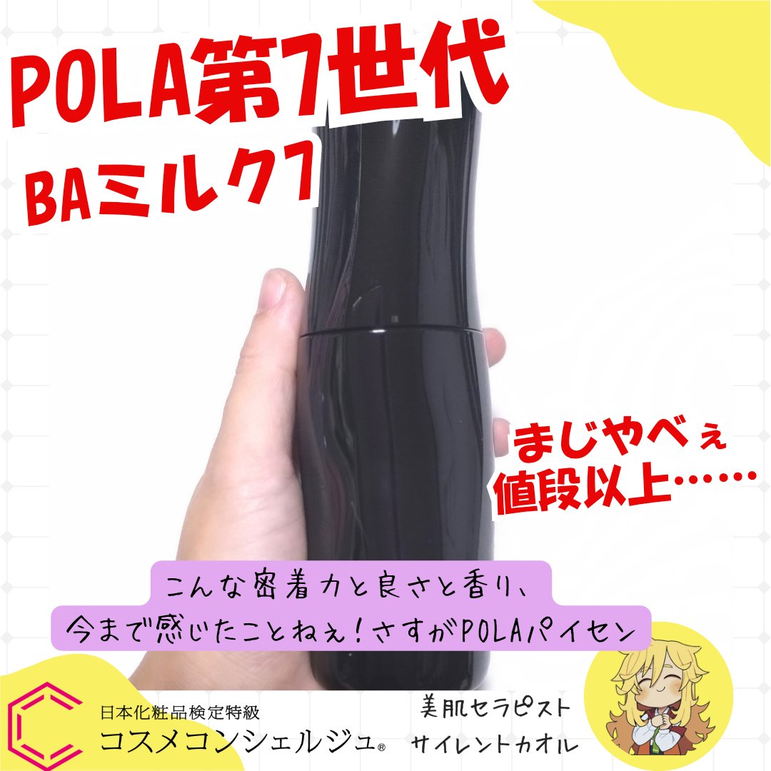 B.A ミルク/B.A/乳液を使ったクチコミ（1枚目）