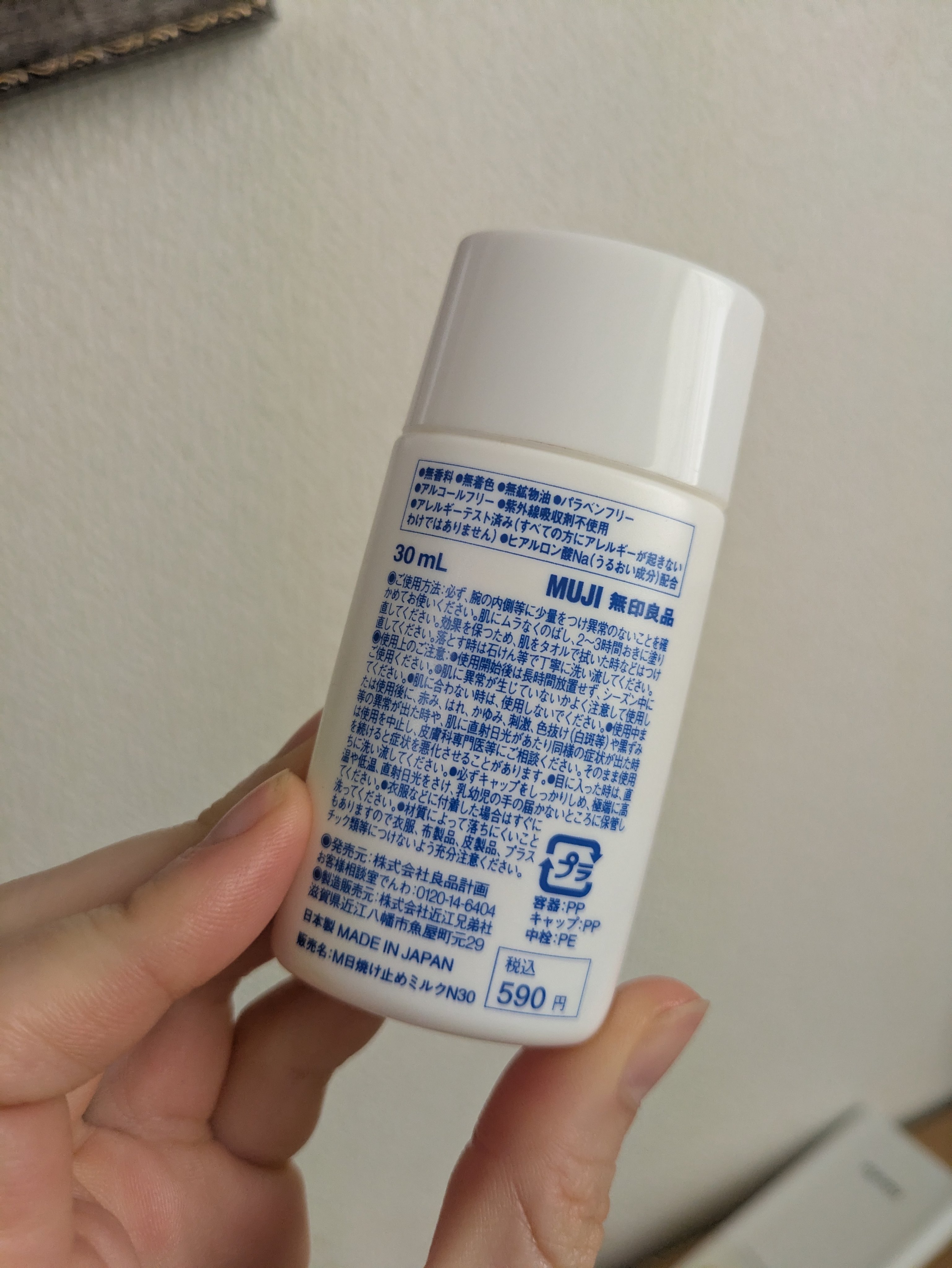 無印良品 日焼け止めミルクのクチコミ「今年の夏はお世話になりました✨

🤍無印良品
日焼け止めミルク

無印良品というブランドの圧倒.....」（2枚目）