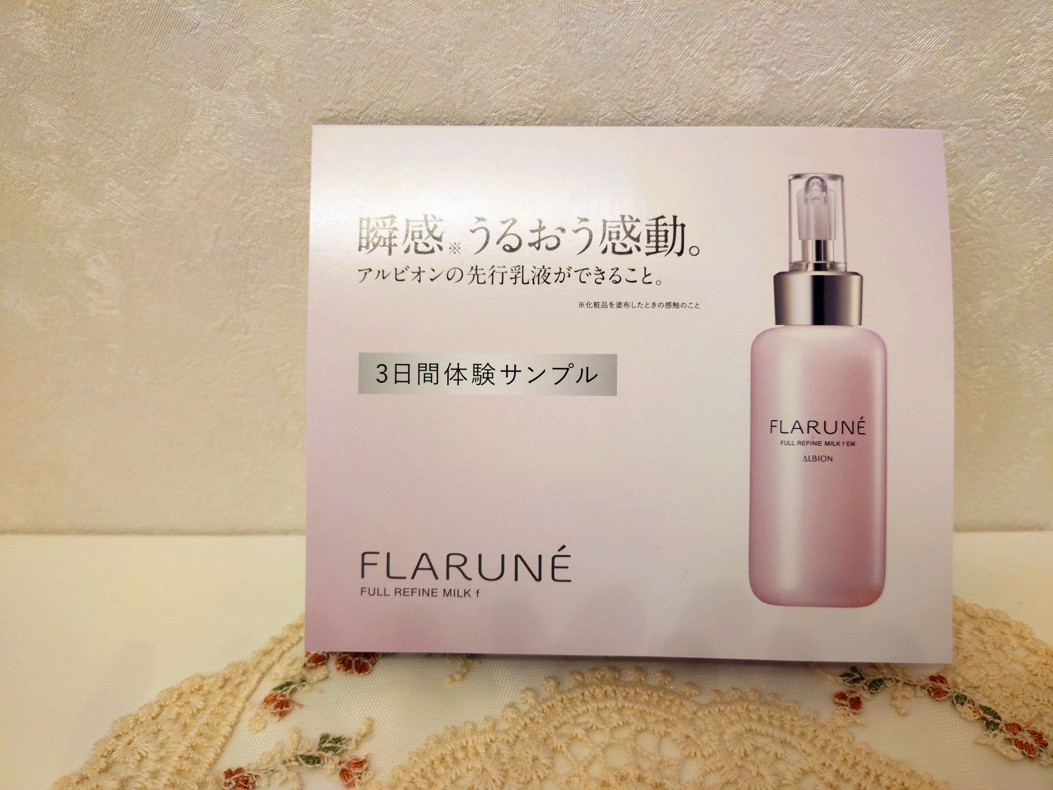 フラルネ ブライトリファイン ミルク EM/ALBION/乳液を使ったクチコミ（1枚目）