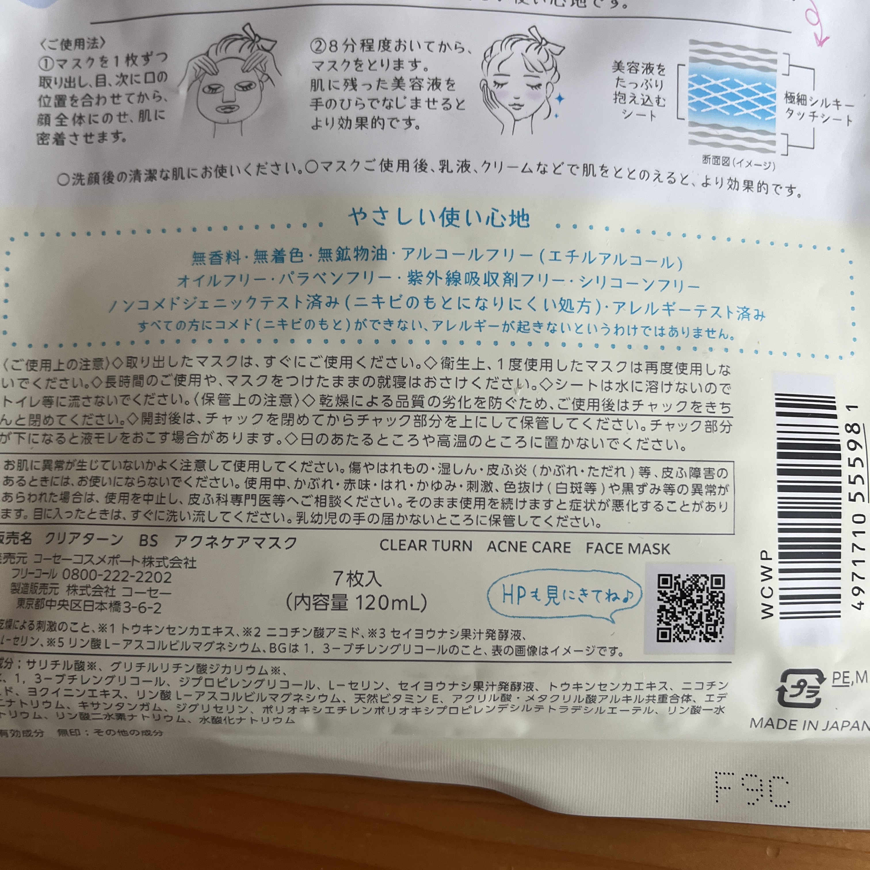 ごめんね素肌 キニナルマスク/クリアターン/シートマスク・パックを使ったクチコミ（3枚目）