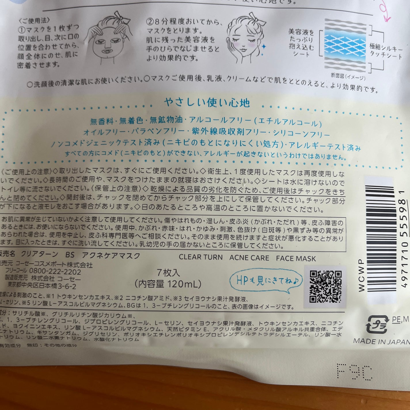 ごめんね素肌 キニナルマスク/クリアターン/シートマスク・パックを使ったクチコミ(3枚目)