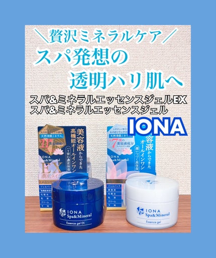 スパ&ミネラル エッセンス ジェル/IONA/フェイスクリームを使ったクチコミ(1枚目)