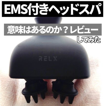 EMSヘッドスパ EX08/RELX/ヘッドマッサージャーを使ったクチコミ(1枚目)