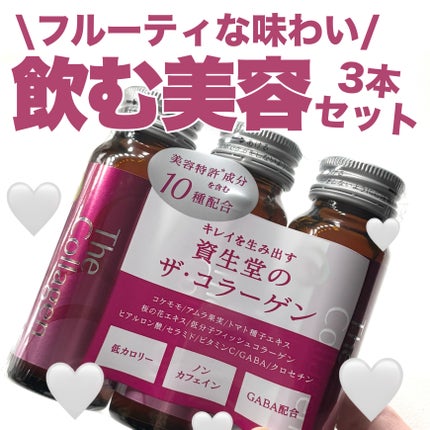 ザ・コラーゲン <ドリンク> /ザ・コラーゲン/美容ドリンクを使ったクチコミ(1枚目)