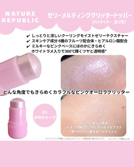 ゼリーメルティンググリッタートッパー/ネイチャーリパブリック/チークを使ったクチコミ(4枚目)