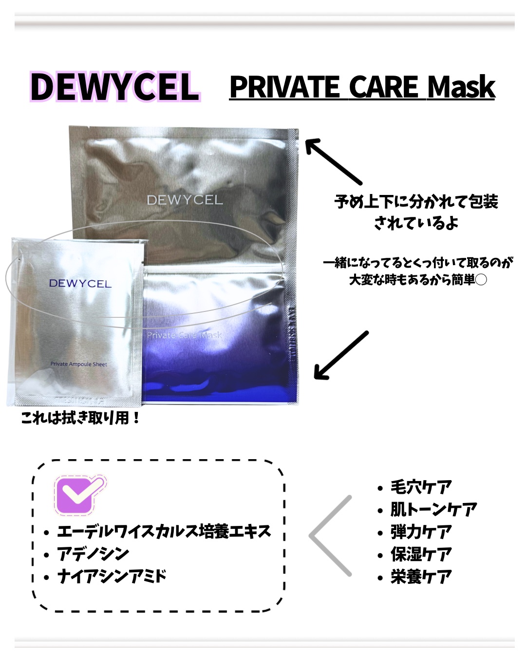 デュイセル プライベートケアマスク 1箱(5P)/DEWYCEL/シートマスク・パックを使ったクチコミ（2枚目）