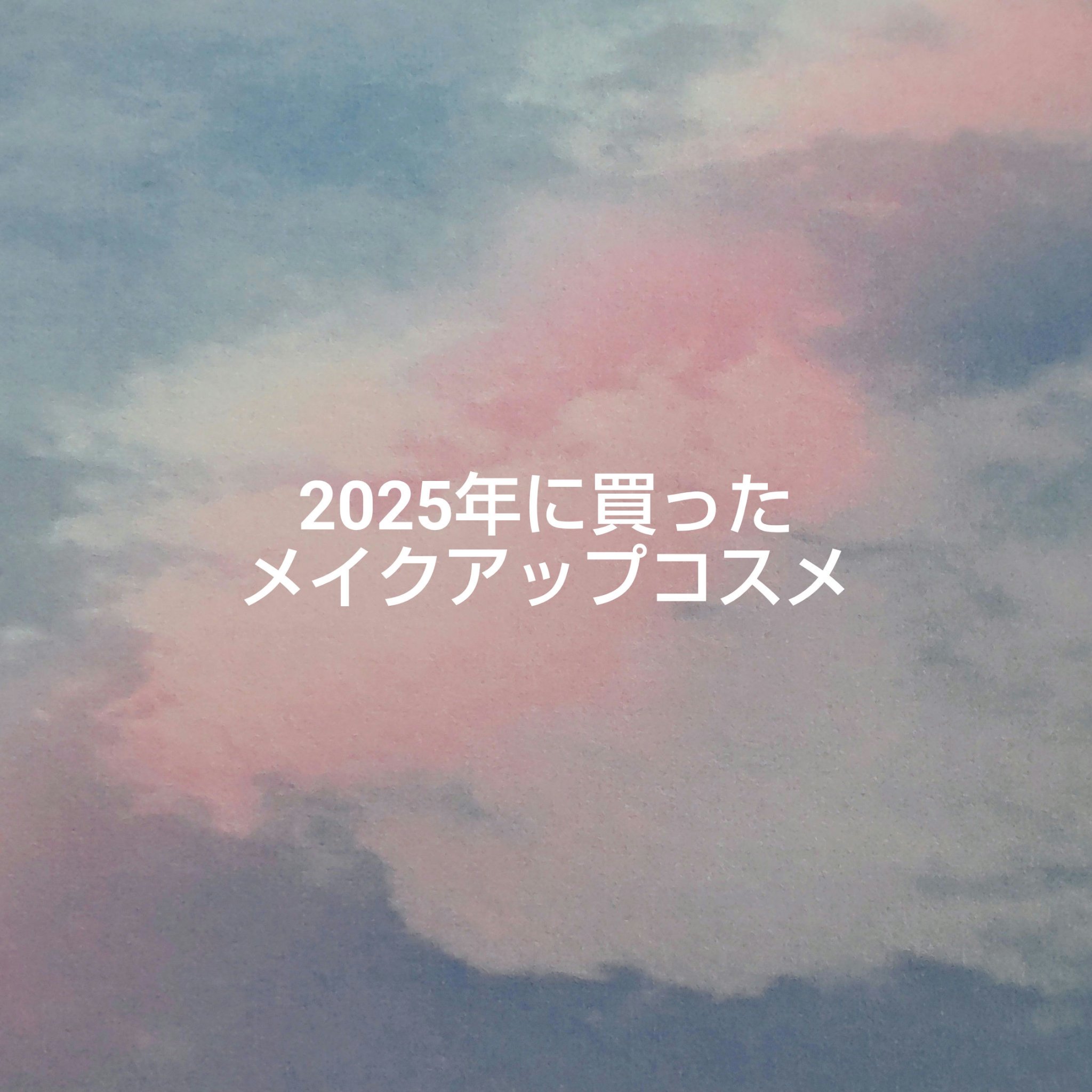 オールデイ ロング アンド カール マスカラ/Milk Touch/マスカラを使ったクチコミ（1枚目）