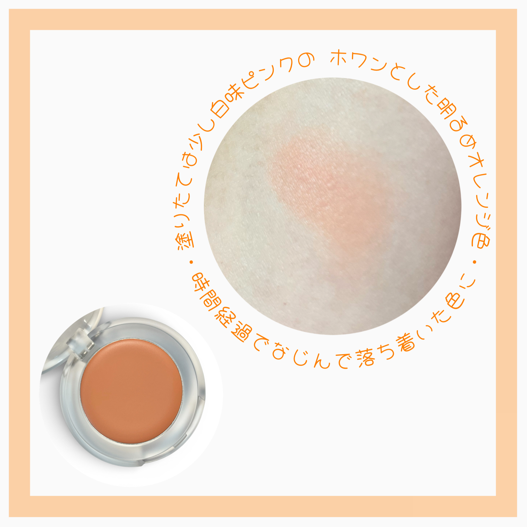 ミネラルトリートメントチーク/ONLY MINERALS/ジェル・クリームチークを使ったクチコミ（3枚目）