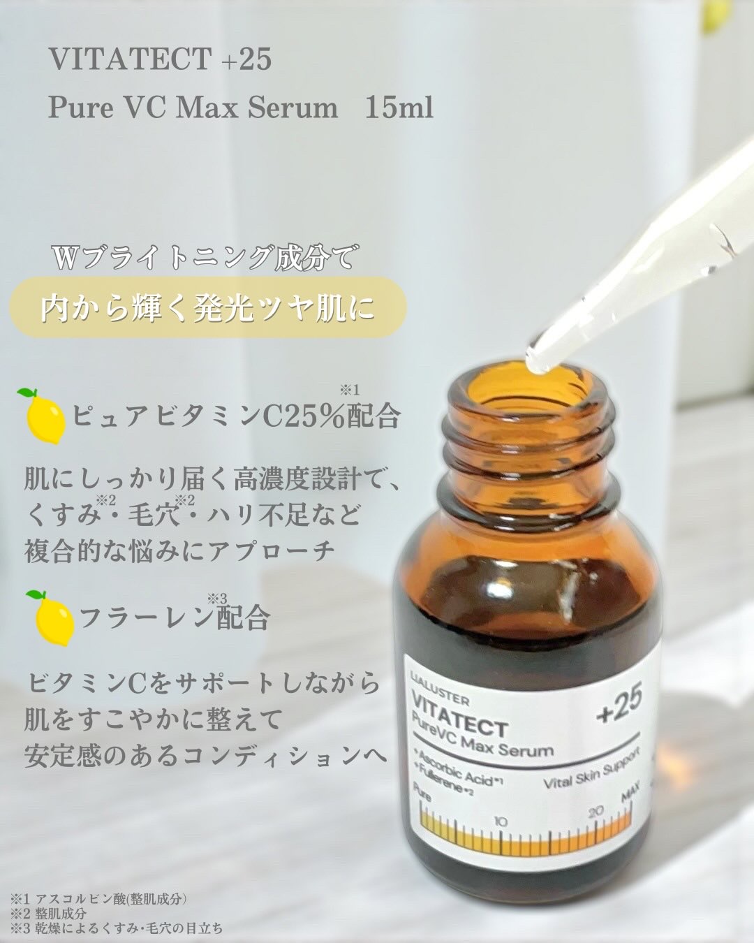 VITATECT PureVC Max Serum/LIALUSTER/美容液を使ったクチコミ（2枚目）