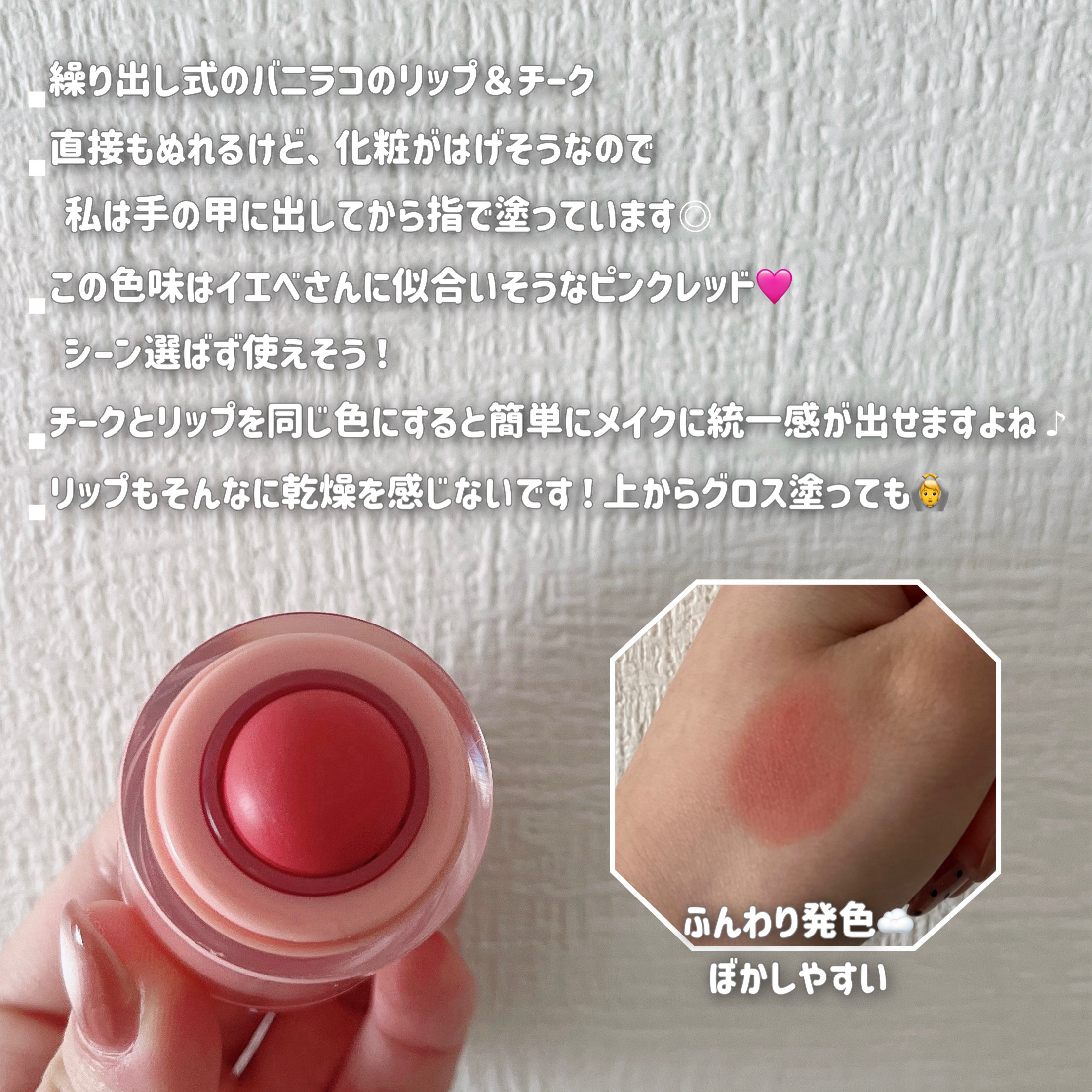 バニラコ ロマンティック ブラッシュ リップ＆チーク/BANILA CO/口紅を使ったクチコミ（2枚目）