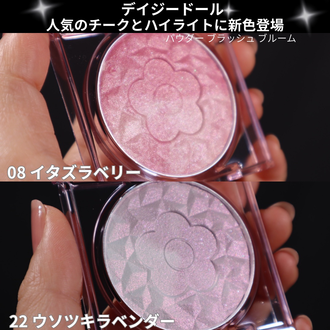 デイジードール パウダー ブラッシュ ブルーム/DAISY DOLL by MARY QUANT/パウダーチークを使ったクチコミ（2枚目）