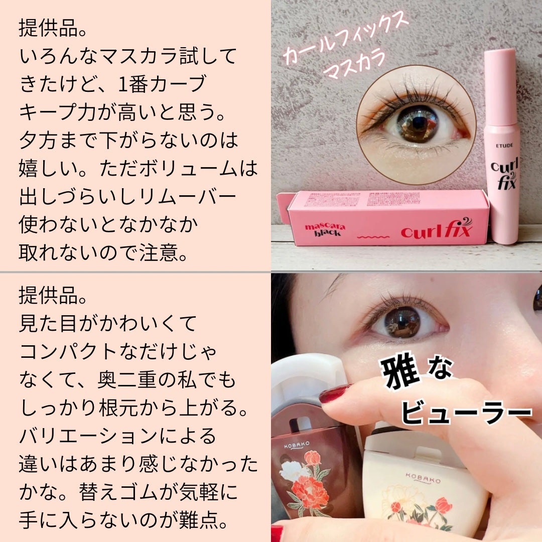 KOBAKO アイラッシュカーラー(レギュラー)/KOBAKO/ビューラーを使ったクチコミ(2枚目)