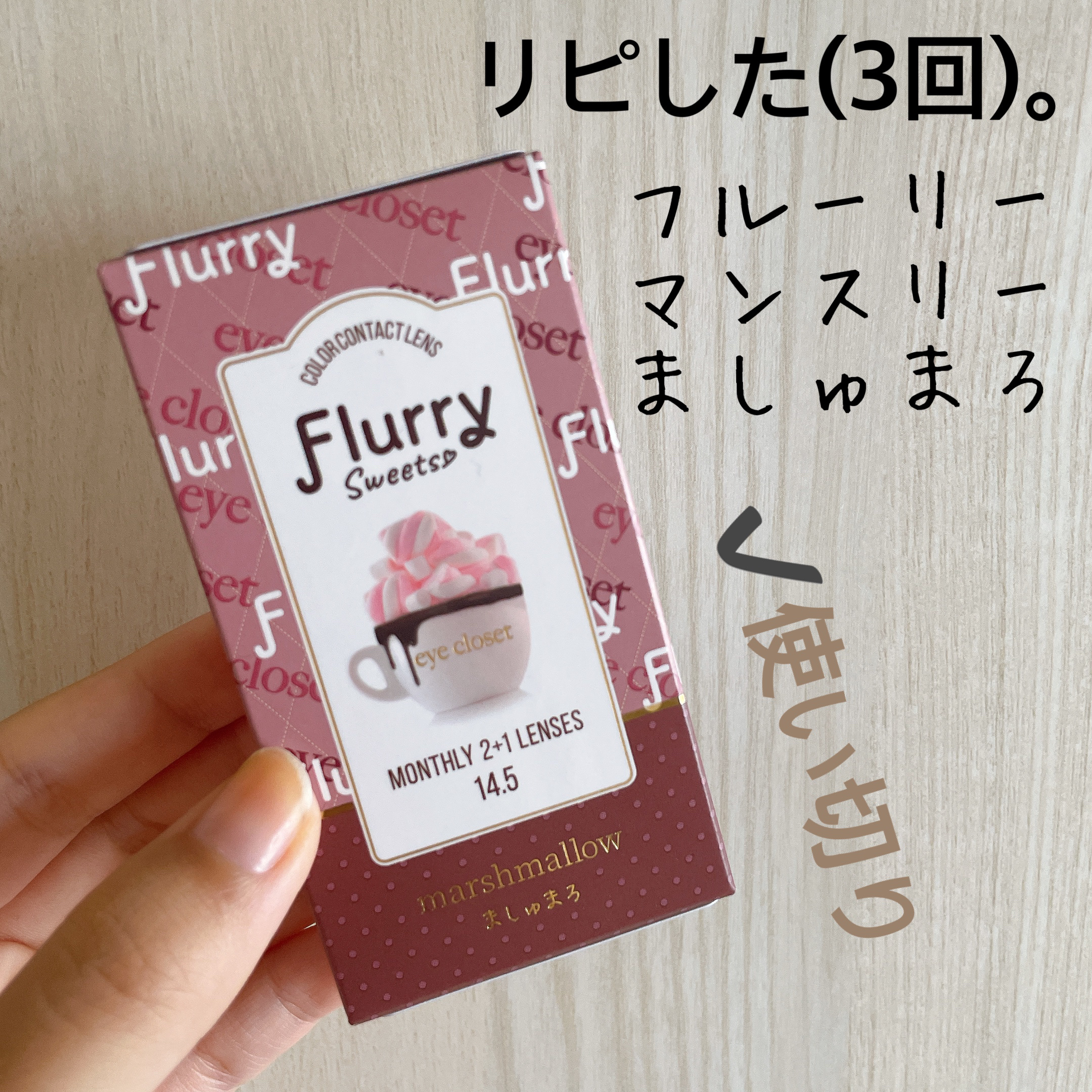 Flurry Monthly/Flurry by colors/１ヶ月（１MONTH）カラコンを使ったクチコミ（1枚目）