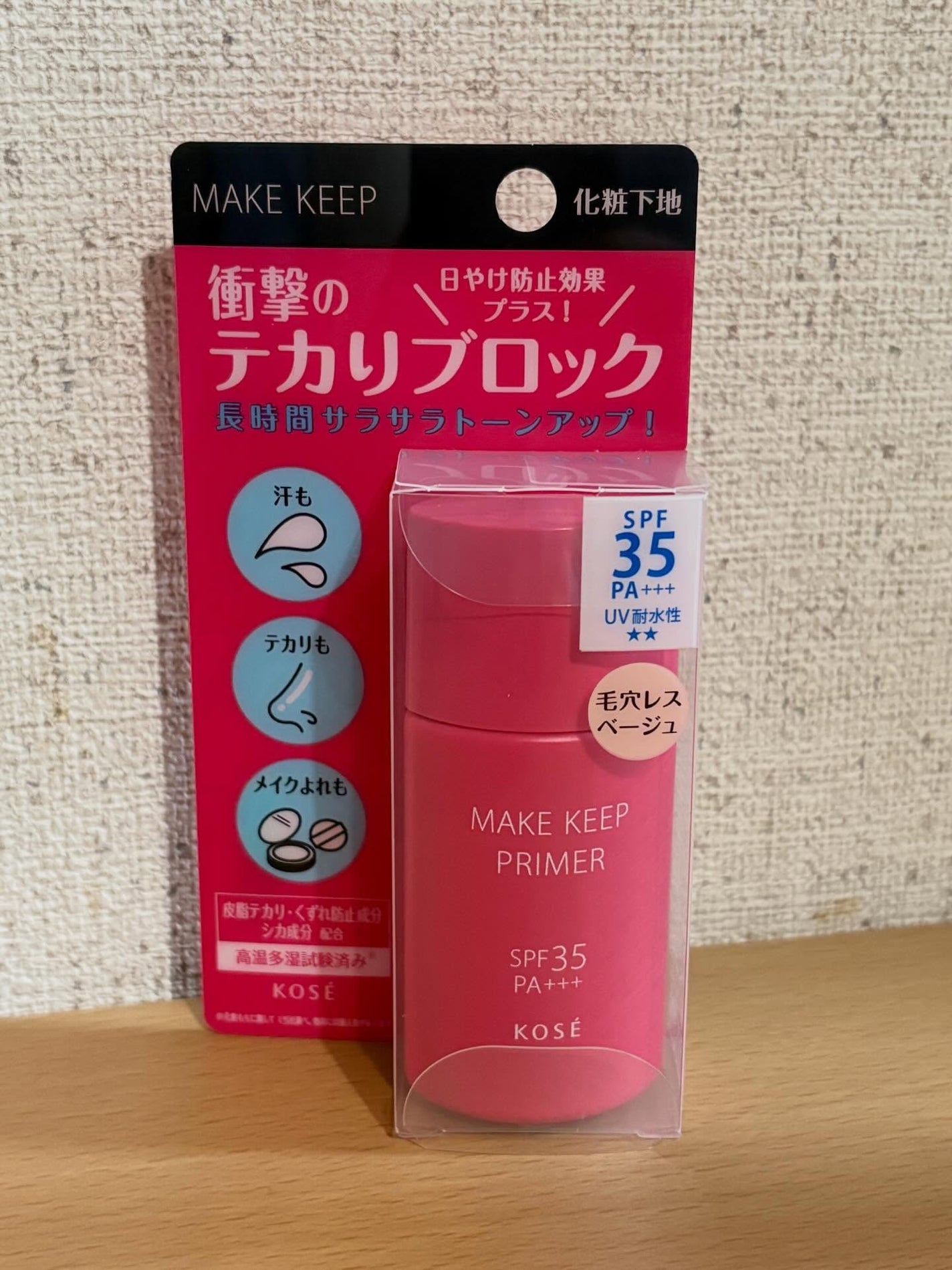 メイク キープ プライマー UV/コーセーコスメニエンス/化粧下地を使ったクチコミ(1枚目)