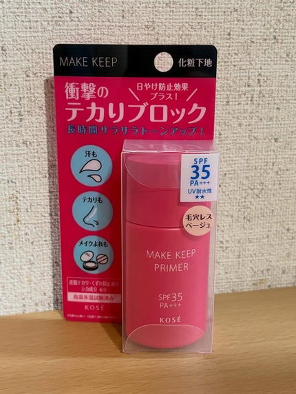メイク キープ プライマー UV/コーセーコスメニエンス/化粧下地を使ったクチコミ(1枚目)