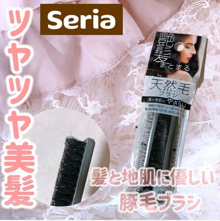 びーちゃん🍓⸝⸝꙳ on LIPS 「Seriaで買えるブラシ/セリア艶髪まとまる折りたたみ天然毛ブ..」(1枚目)