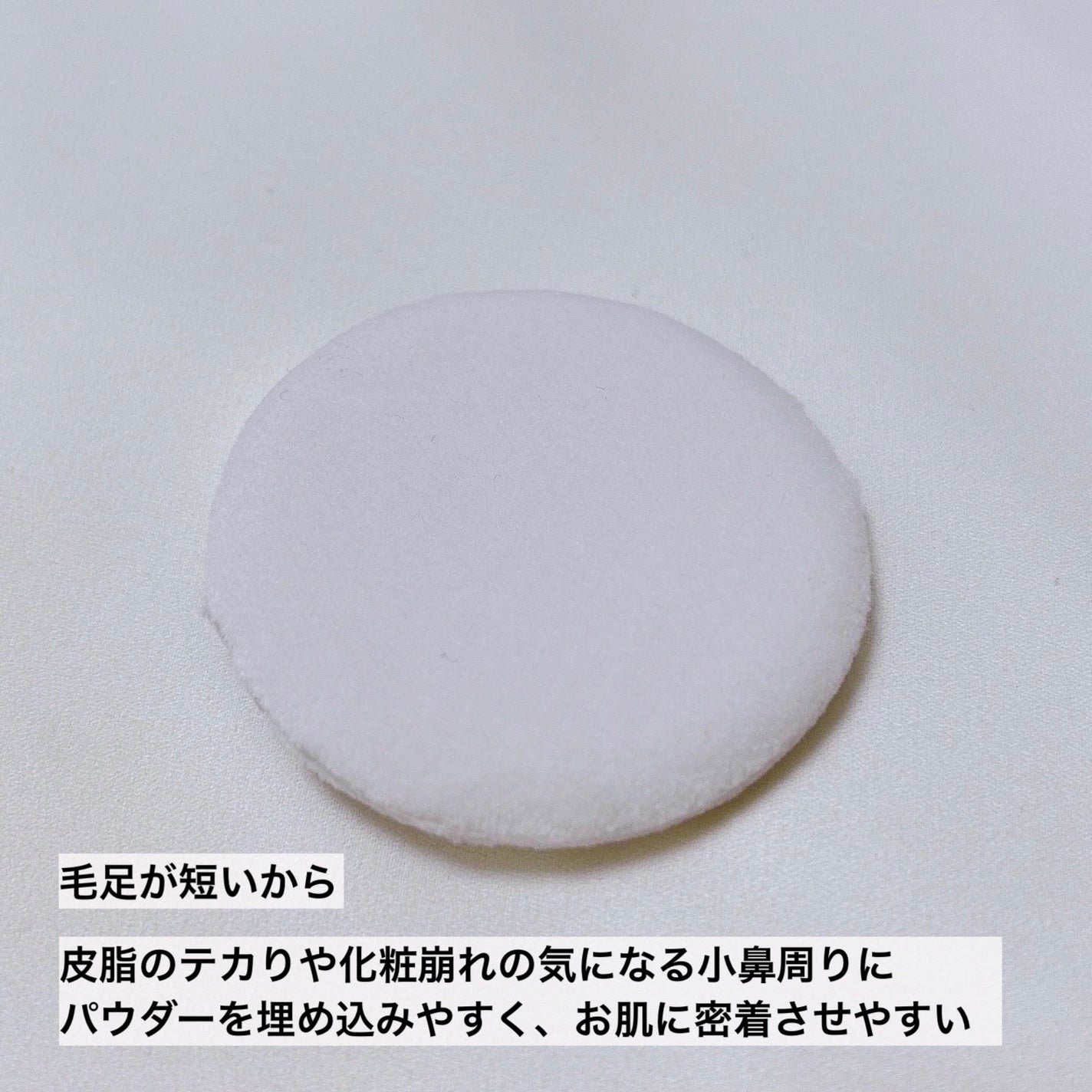 マイクロファイバーパフ M 2P/ロージーローザ/パフ・スポンジを使ったクチコミ(4枚目)