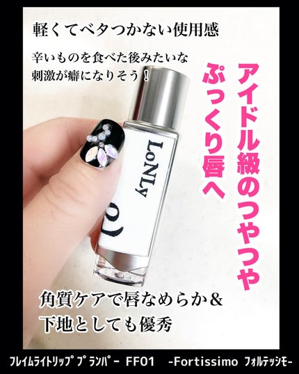 フレイムライトリッププランパー/LoNLy /リッププランパーを使ったクチコミ(3枚目)