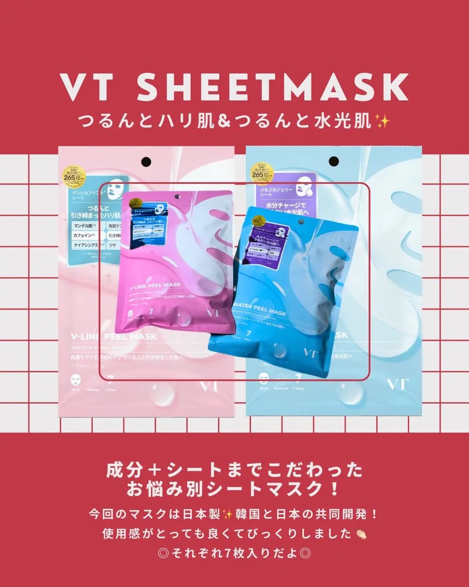 WATER PEEL MASK/VT/シートマスク・パックを使ったクチコミ（1枚目）