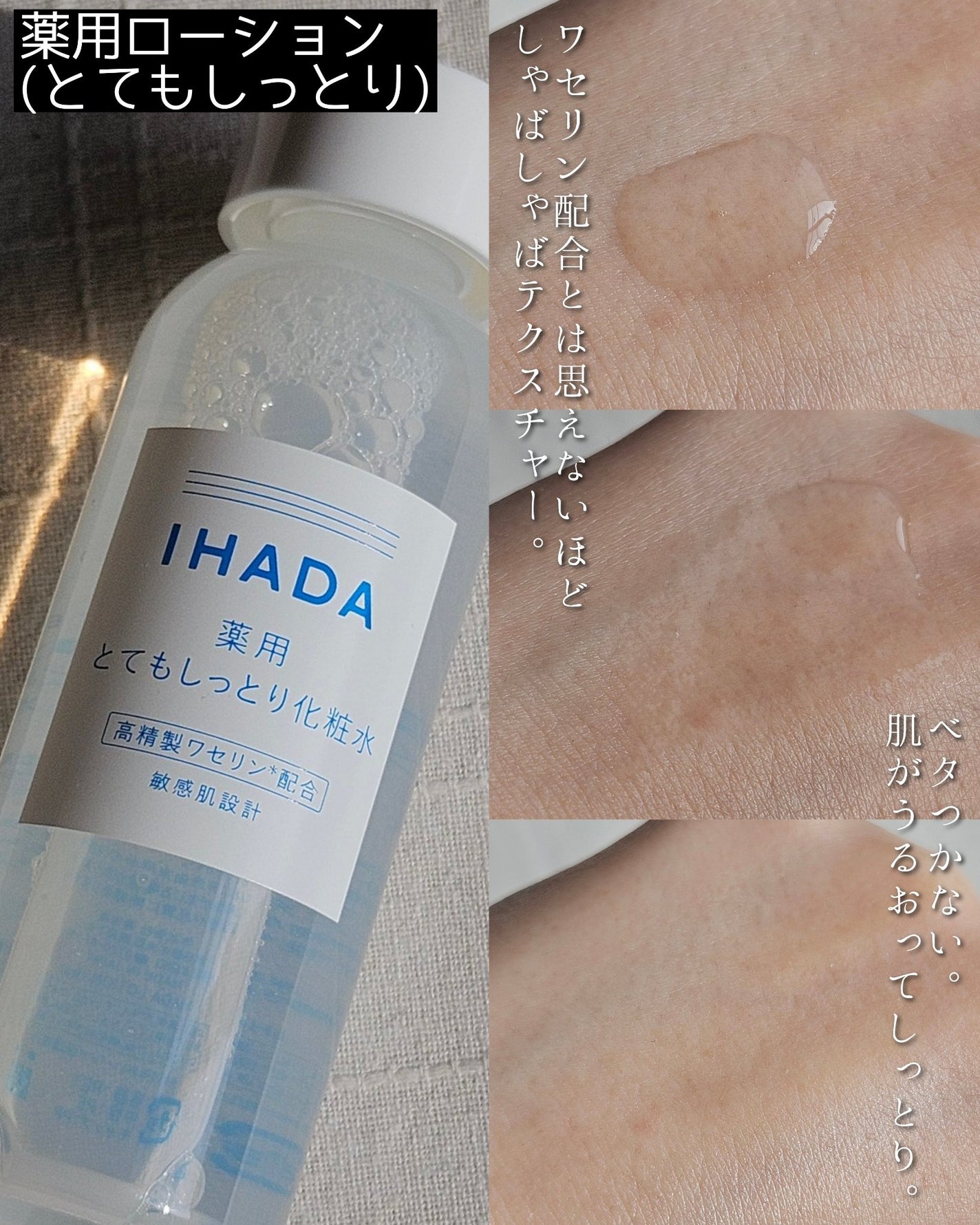 薬用ローション(とてもしっとり)/IHADA/化粧水を使ったクチコミ(2枚目)