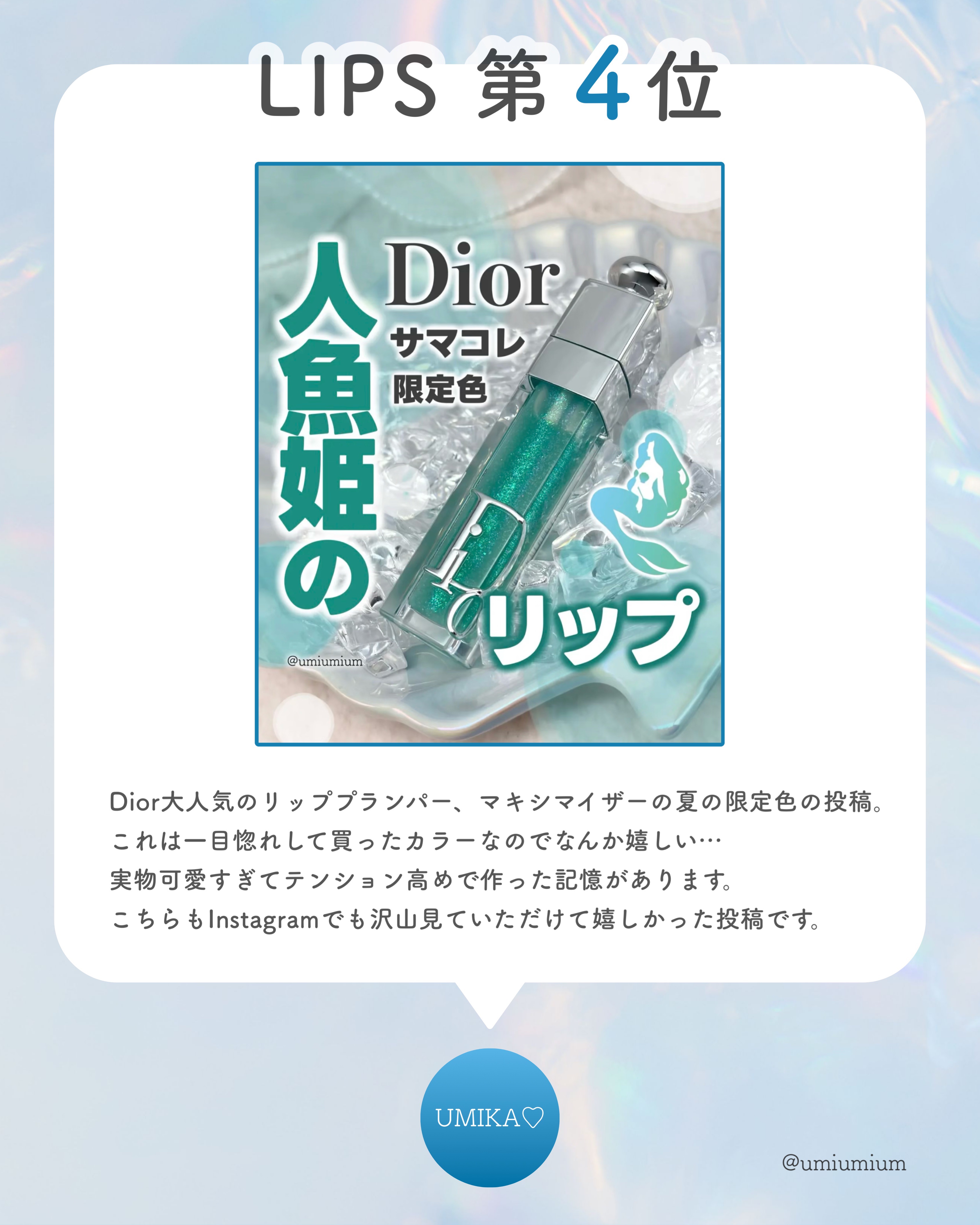 ディオール アディクト リップ マキシマイザー/Dior/リップグロスを使ったクチコミ（3枚目）
