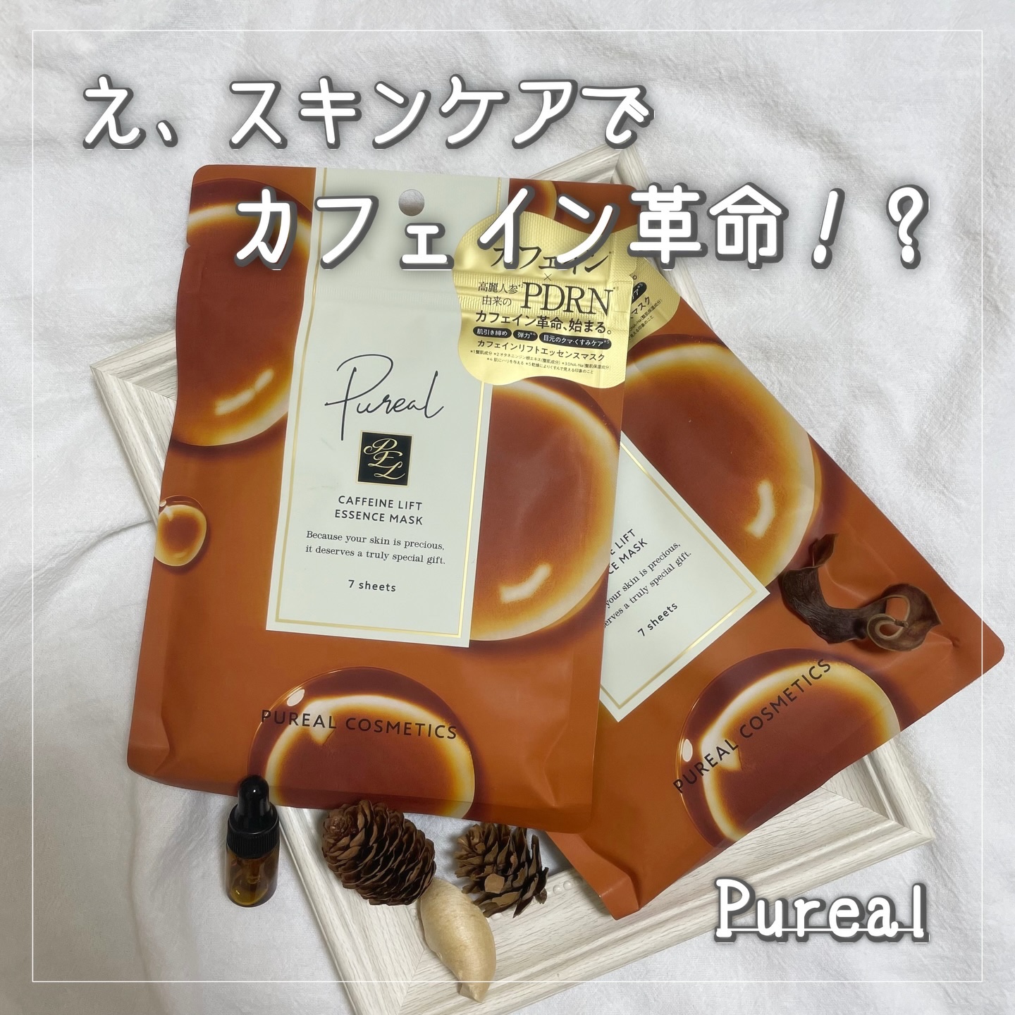 カフェインリフトエッセンスマスク 7枚入/ピュレア/シートマスク・パックを使ったクチコミ（1枚目）
