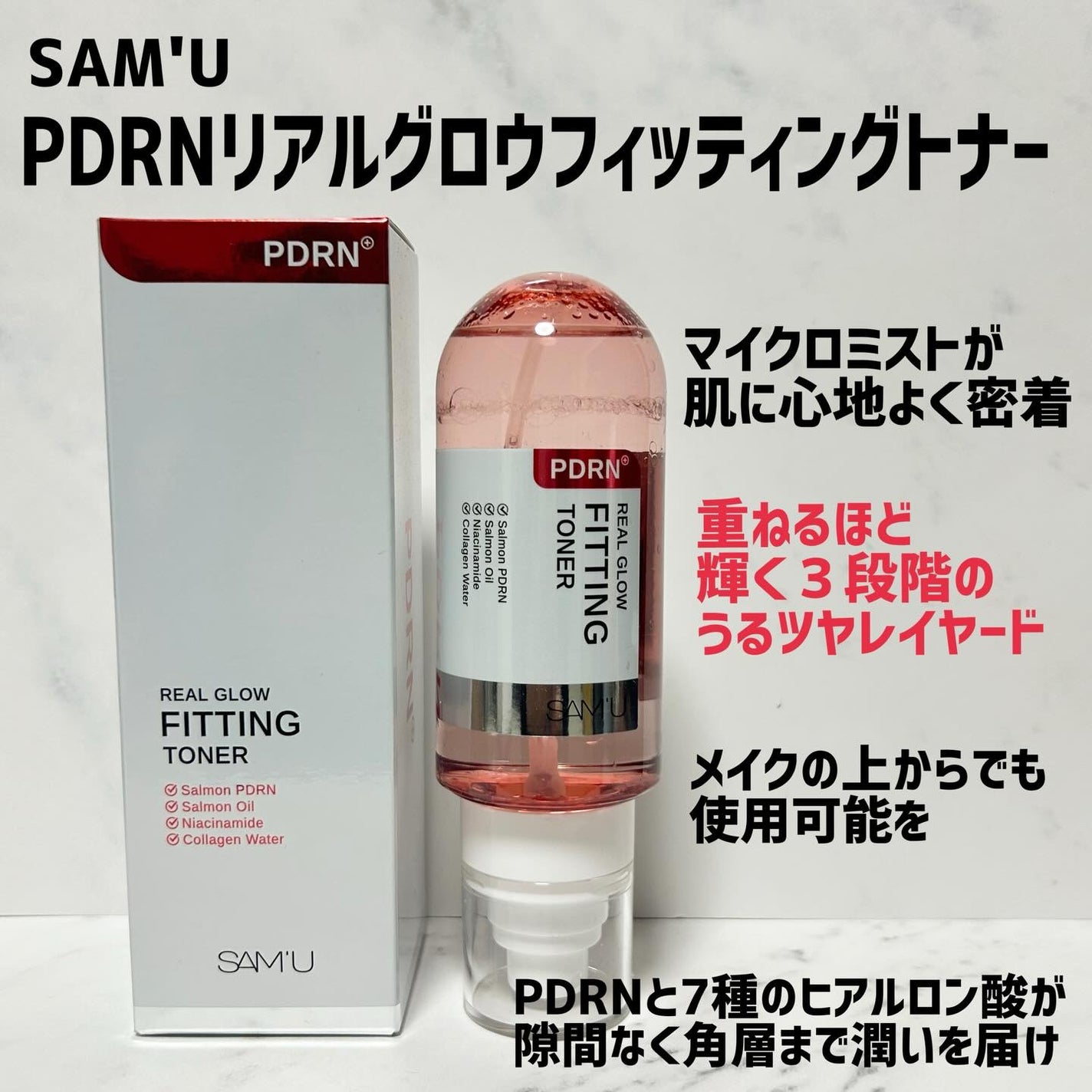 PDRNリアルグロウフィッティングトナー/SAM'U/ミスト状化粧水を使ったクチコミ(1枚目)