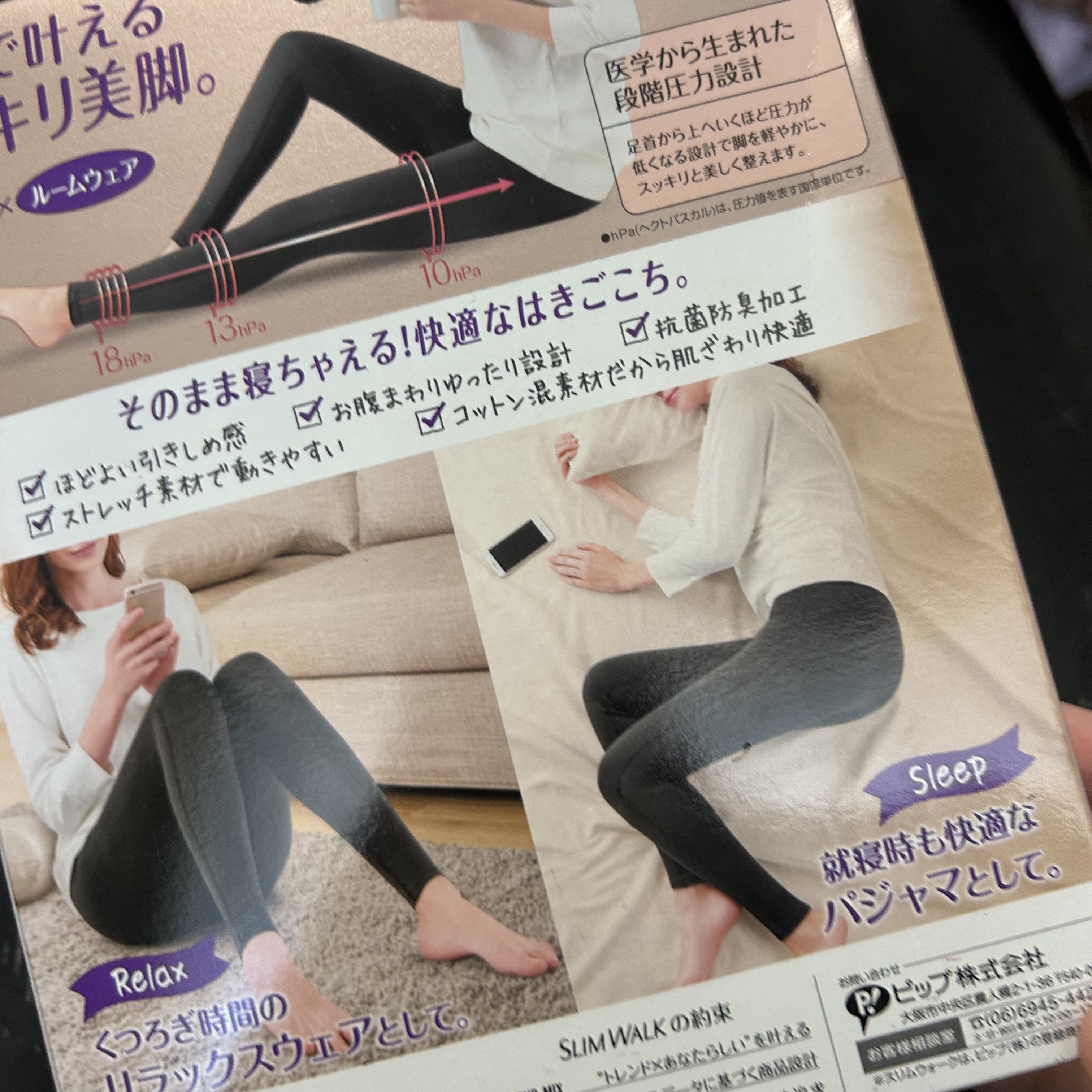 スキニールームウェア/SLIMWALK/着圧ソックス・レギンスを使ったクチコミ（2枚目）