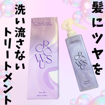 ダメージセラピーノーウォッシュトリートメントEXトゥルーミー (ムスクの香り)/GROWUS/ヘアミストを使ったクチコミ(1枚目)