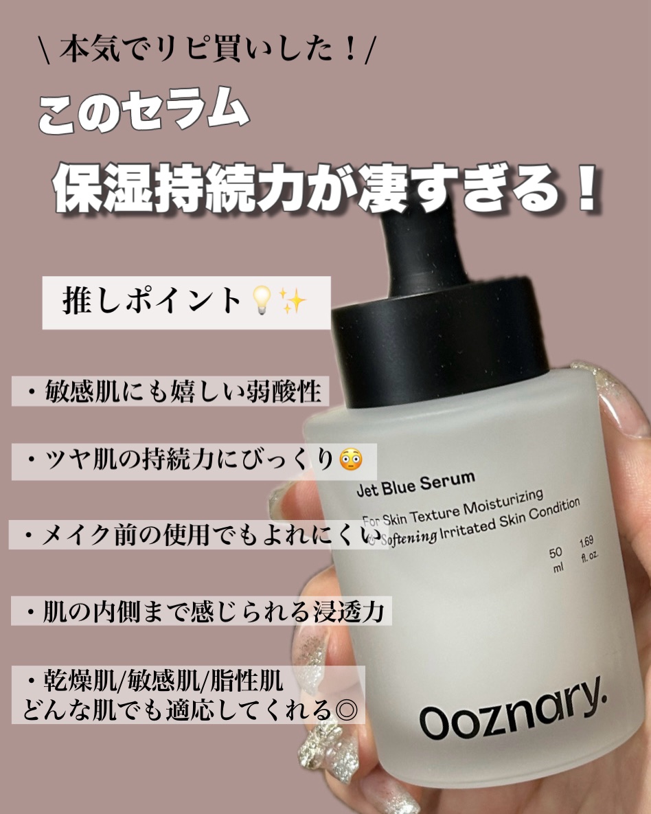 オーズナリージェットブルーセラム/オーズナリー/美容液を使ったクチコミ（2枚目）