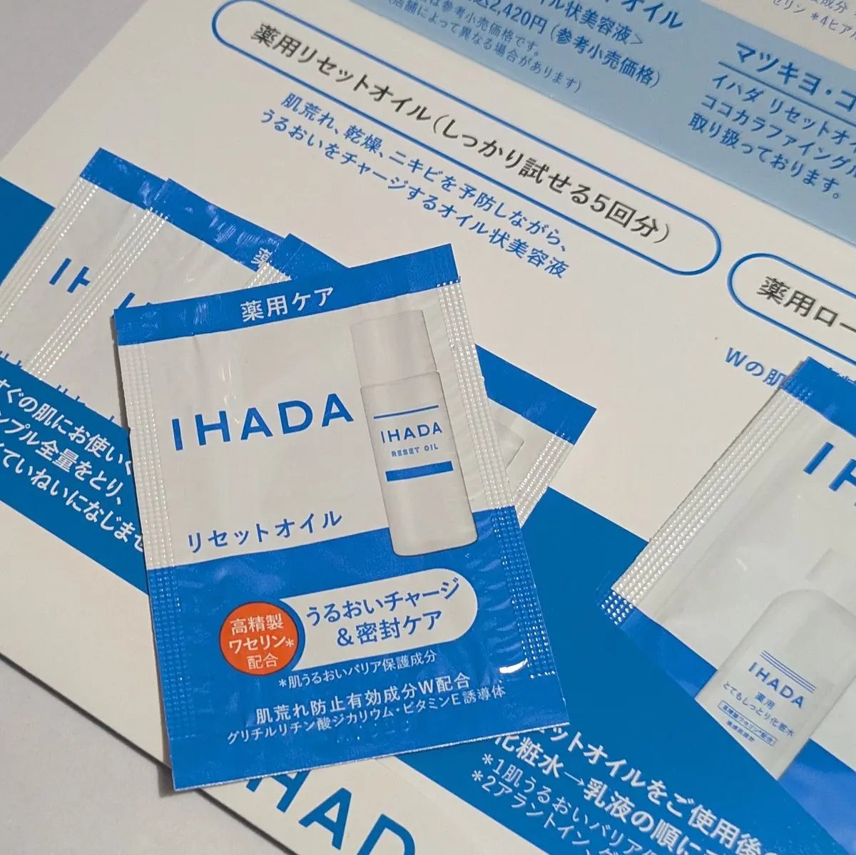 イハダ　薬用リセットオイル（医薬部外品）/IHADA/美容液を使ったクチコミ（1枚目）