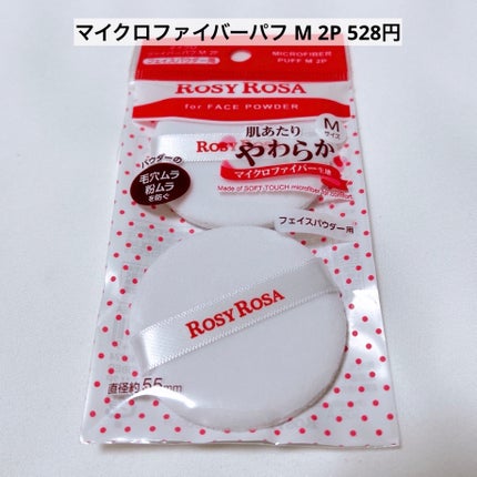 マイクロファイバーパフ M 2P/ロージーローザ/パフ・スポンジを使ったクチコミ(2枚目)