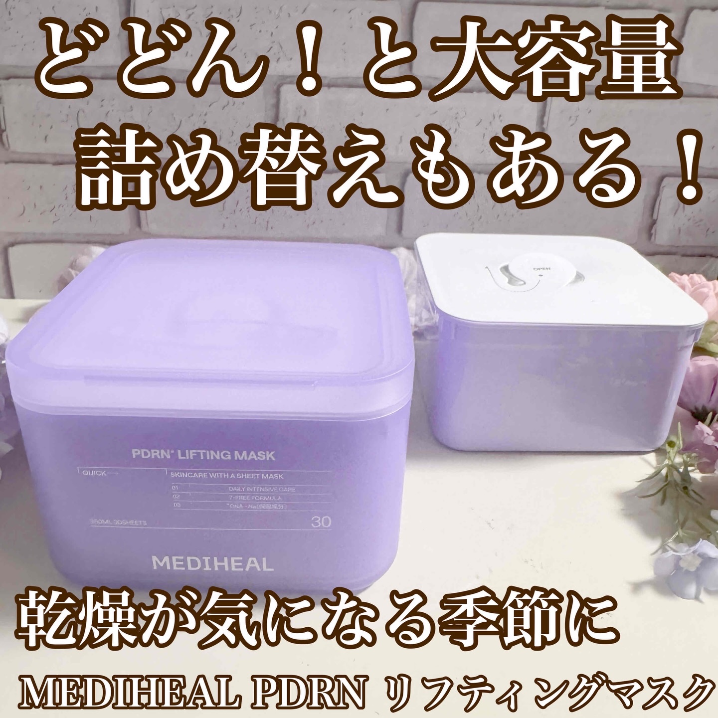 PDRN リフティングマスク/MEDIHEAL/シートマスク・パックを使ったクチコミ（1枚目）