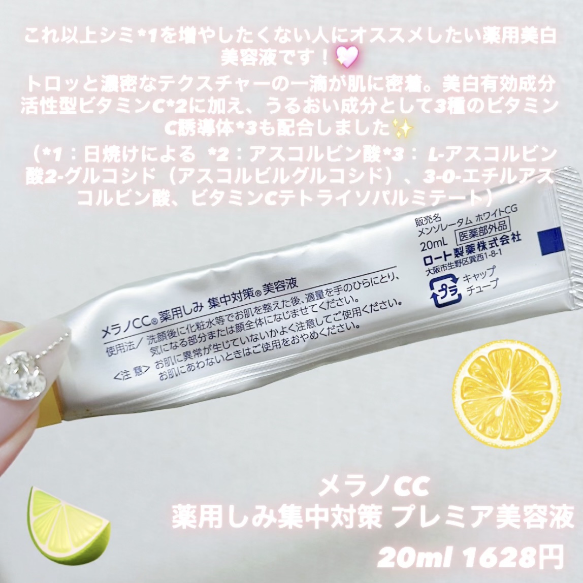 薬用 しみ 集中対策 美容液/メラノCC/美容液を使ったクチコミ（2枚目）