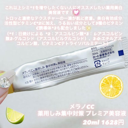 薬用 しみ 集中対策 美容液/メラノCC/美容液を使ったクチコミ(2枚目)