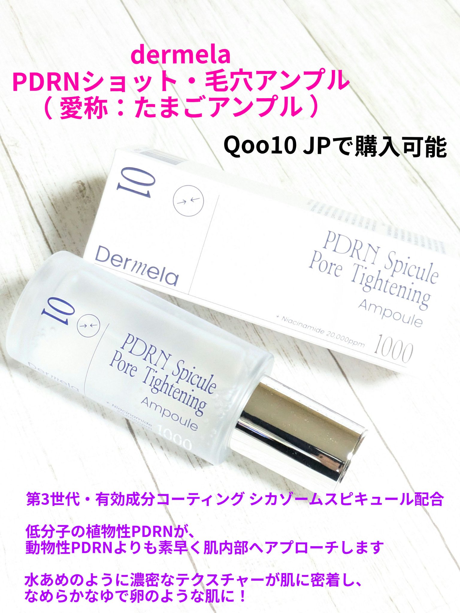 ダーメラ PDRNショット・毛穴アンプル/Dermela/美容液を使ったクチコミ（1枚目）