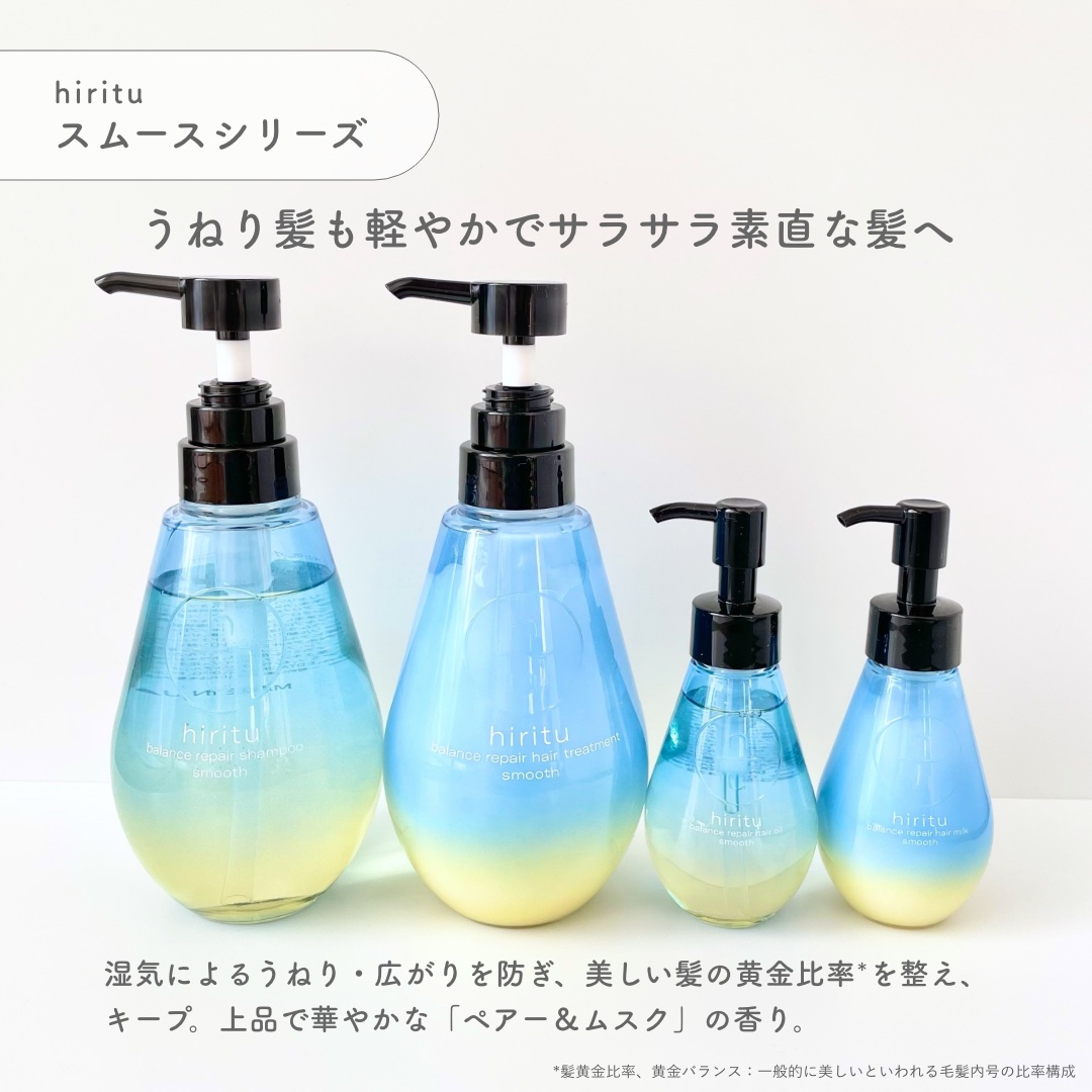 バランスリペア シャンプー/ヘアトリートメント スムース/hiritu/市販シャンプーを使ったクチコミ（2枚目）