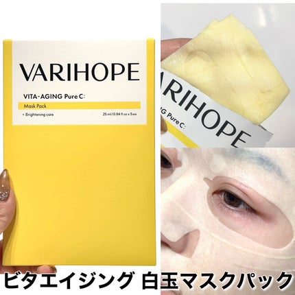 第2世代 ビタエイジングピュアCマスクパック/VARI:HOPE/シートマスク・パックを使ったクチコミ(4枚目)