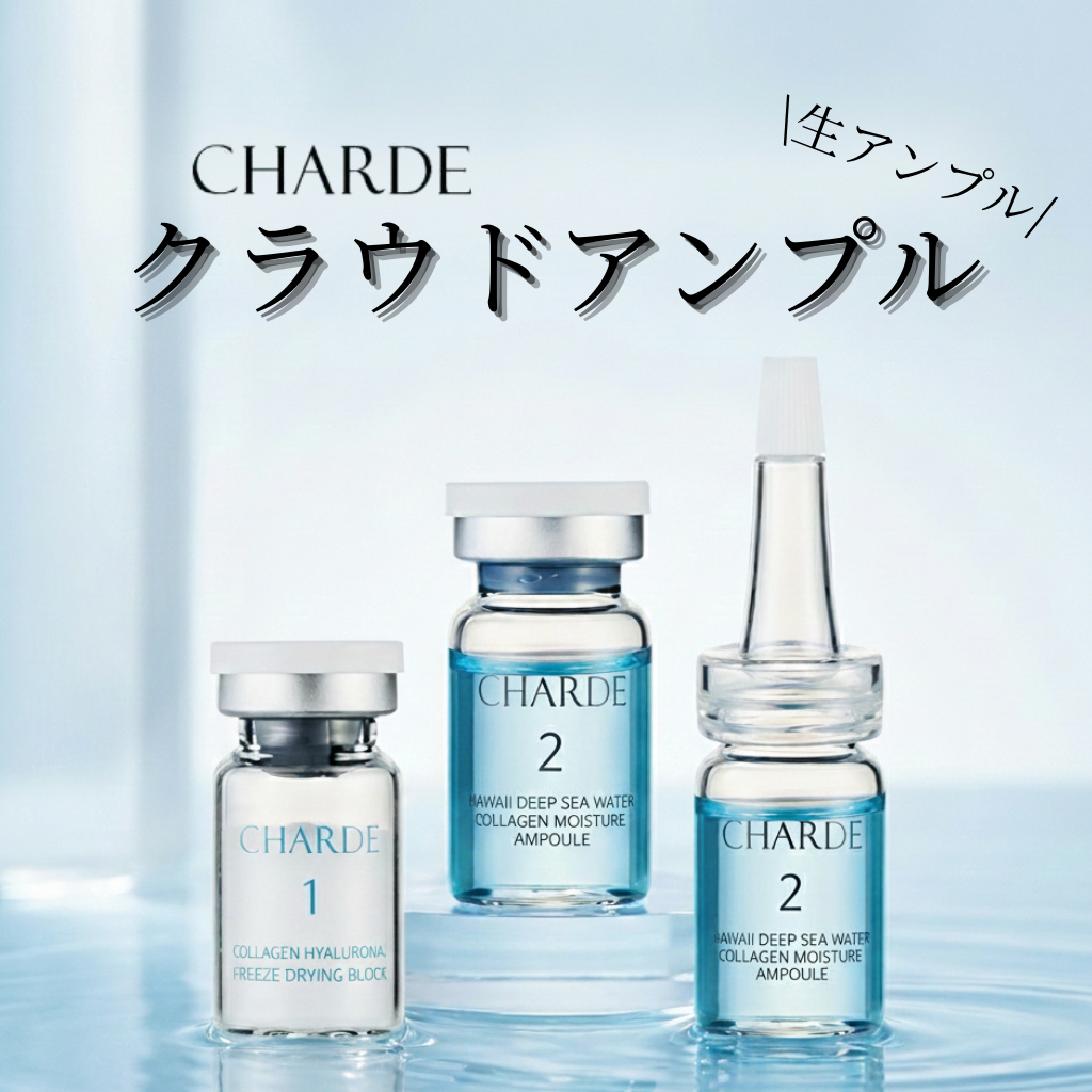 クラウドアンプル 1week キット/CHARDE/美容液を使ったクチコミ（1枚目）