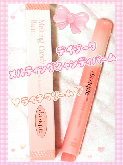 メルティングキャンディーバーム 09 レイシクリーム/dasique/口紅の画像