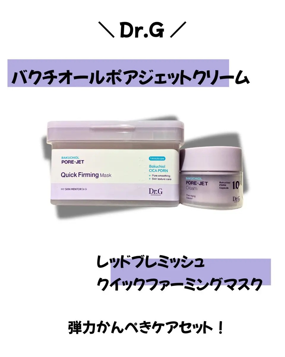 ドクタージー バクチオールポアジェットクリーム/Dr.G/フェイスクリームを使ったクチコミ（1枚目）