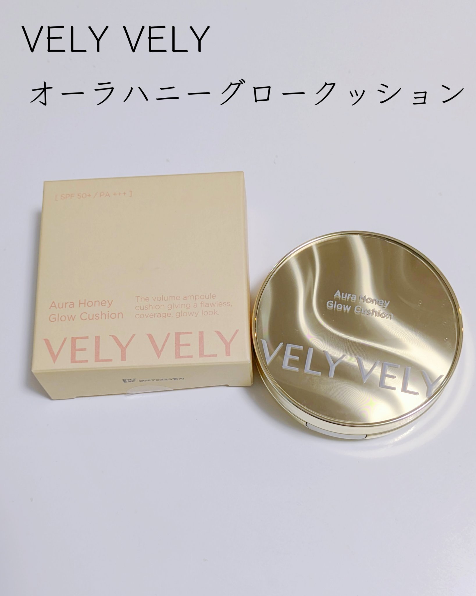 オーラハニーグロウクッション/VELY VELY/クッションファンデーションを使ったクチコミ（2枚目）
