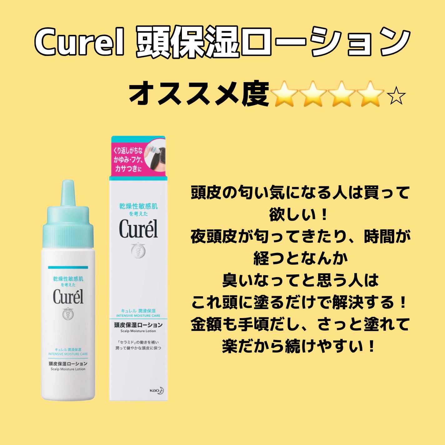 頭皮保湿ローション/キュレル/頭皮ローションを使ったクチコミ(3枚目)