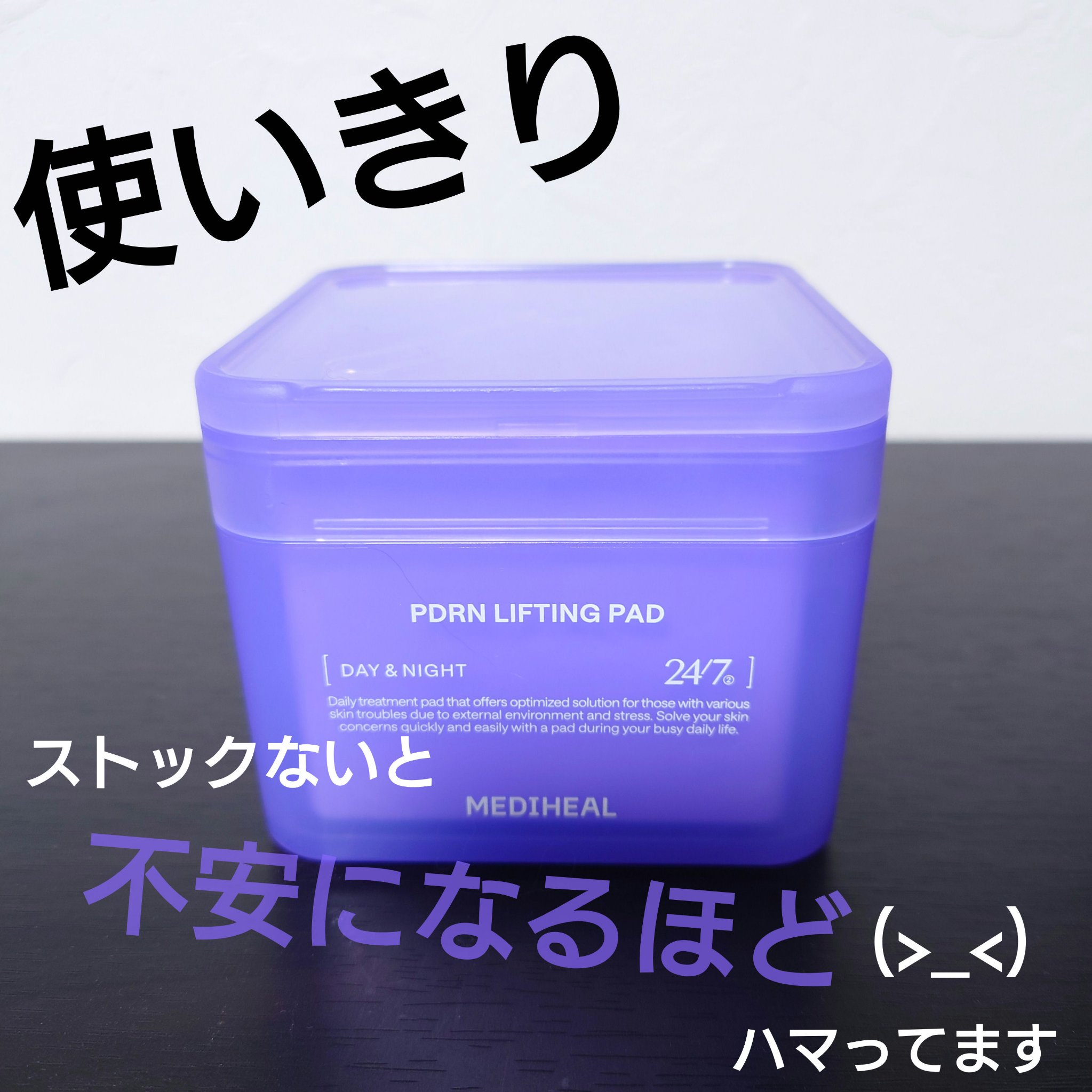 PDRN リフティングパッド/MEDIHEAL/トナーパッドを使ったクチコミ（1枚目）