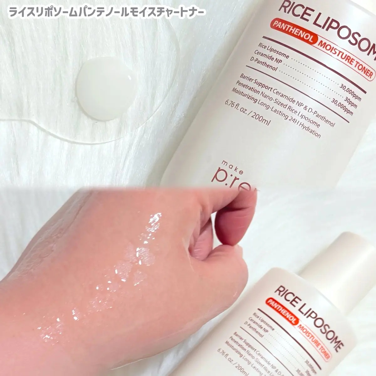 ライスリポソームパンテノールモイスチャートナー/make prem/化粧水を使ったクチコミ（2枚目）