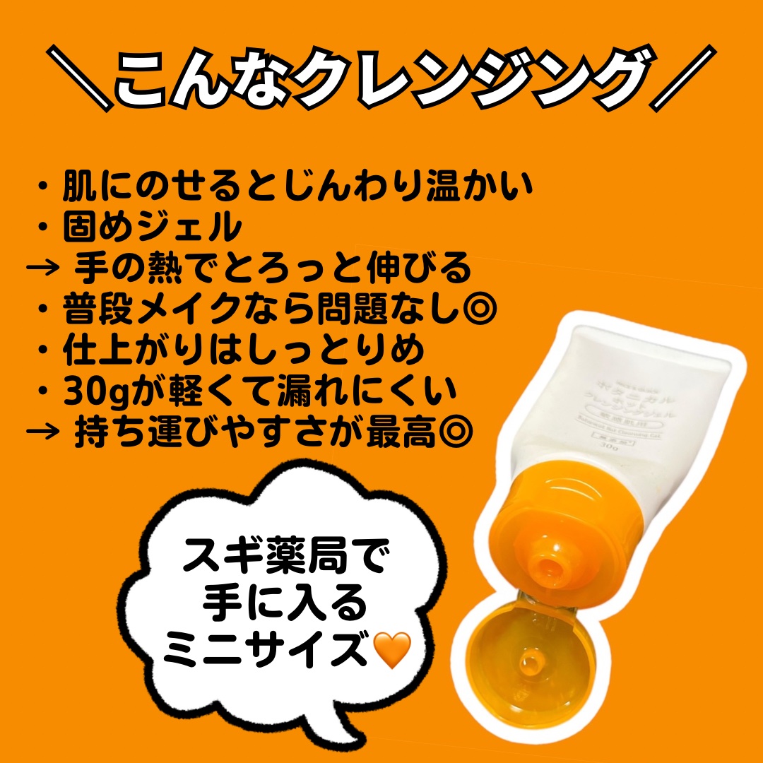 ボタニカルホットクレンジングジェル/NICE ＆ QUICK/クレンジングジェルを使ったクチコミ（2枚目）