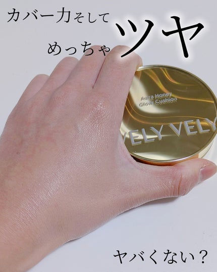 オーラハニーグロウクッション/VELY VELY/クッションファンデーションを使ったクチコミ(7枚目)